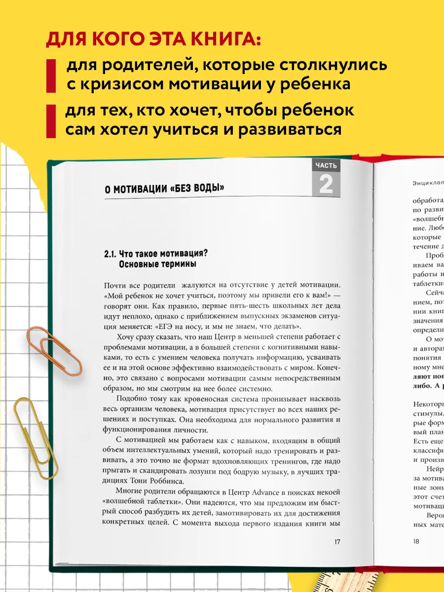 Энциклопедия детской мотивации Эксмо 62663386 купить за 811 ₽ в  интернет-магазине Wildberries