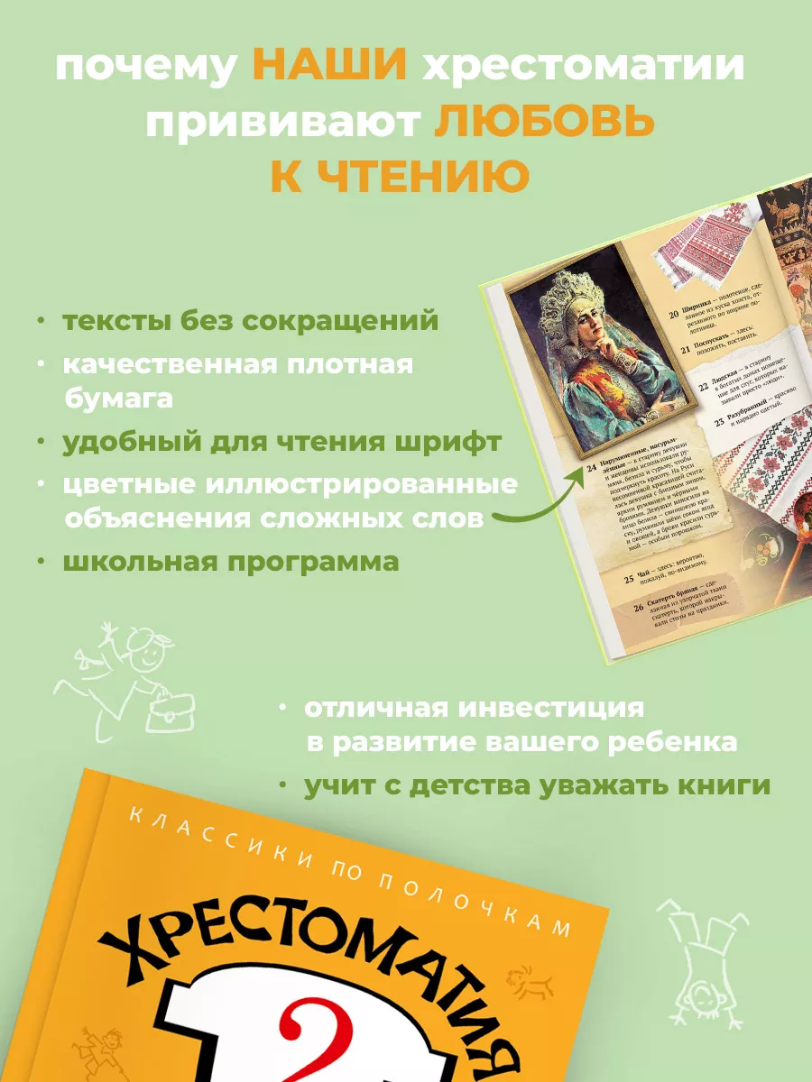 Хрестоматия. 2 класс Издательский Дом Мещерякова 62664087 купить за 799 ₽ в  интернет-магазине Wildberries