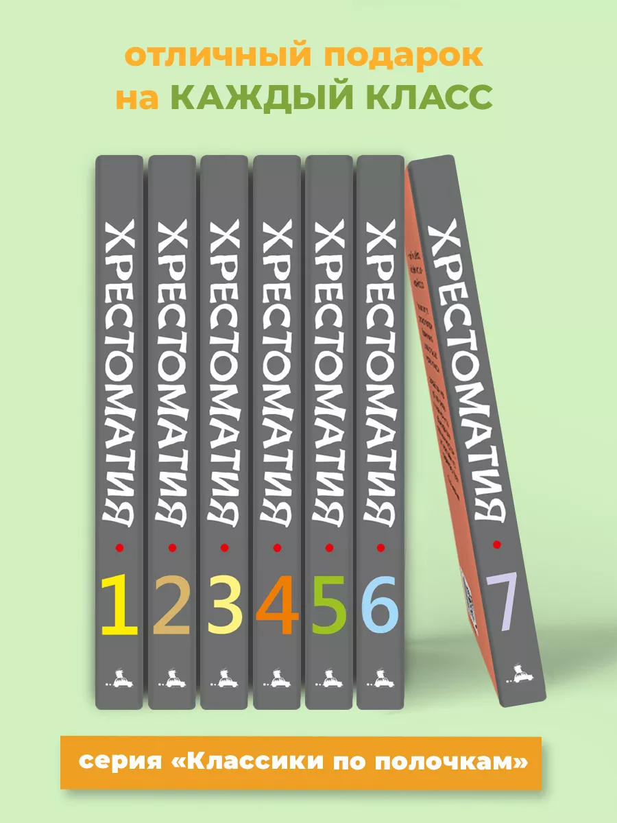 Хрестоматия. 2 класс Издательский Дом Мещерякова 62664087 купить за 861 ₽ в  интернет-магазине Wildberries