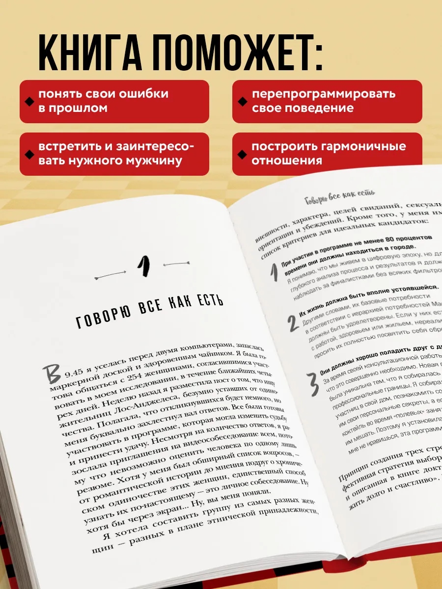 Книга ЭКСМО Игра в желание. Как найти любовь за 60 дней 16+