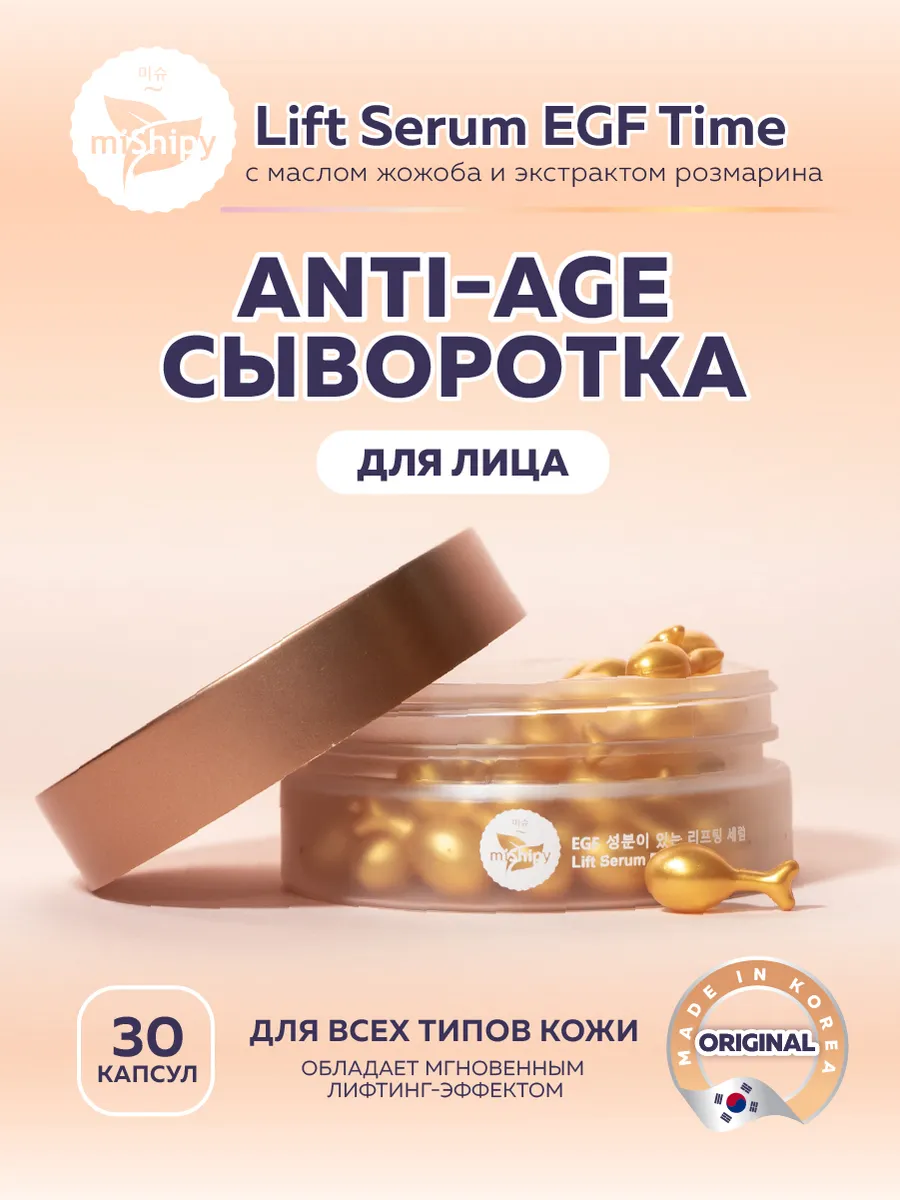 Антивозрастная сыворотка с пептидами, Корея