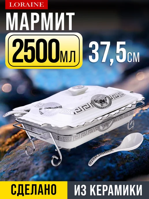 Мармит с подогревом от свечи форма для запекания 2,5 л - фото 1