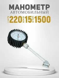 Манометр со штуцером 15 Bar 220 Psi AT 62666486 купить за 651 ₽ в интернет-магазине Wildberries