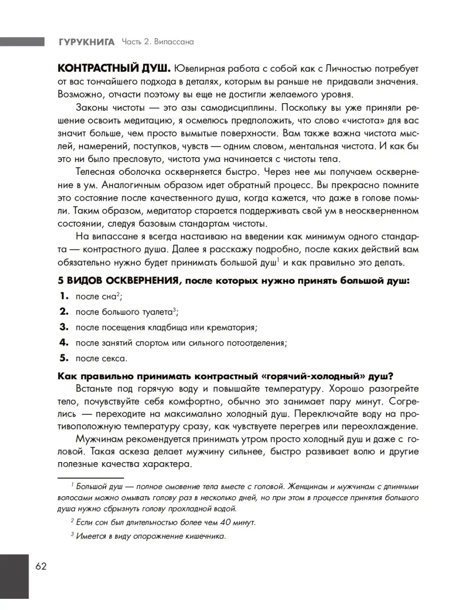 ГУРУКНИГА. Випассана своими руками Рипол-Классик 62668667 купить за 1 971 ₽  в интернет-магазине Wildberries