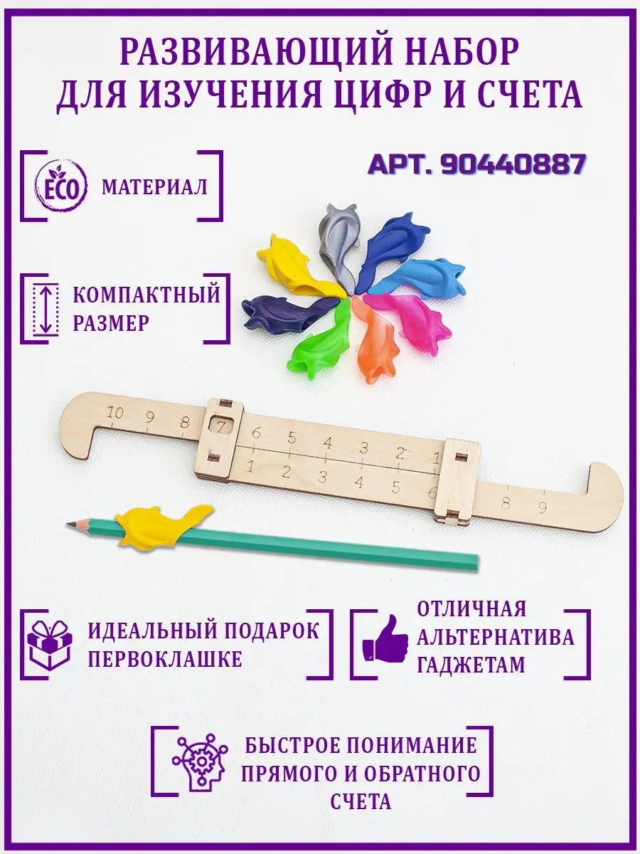 Линейка арифметическая Состав числа Мануфактура Стружка 62671476 купить за  141 ₽ в интернет-магазине Wildberries