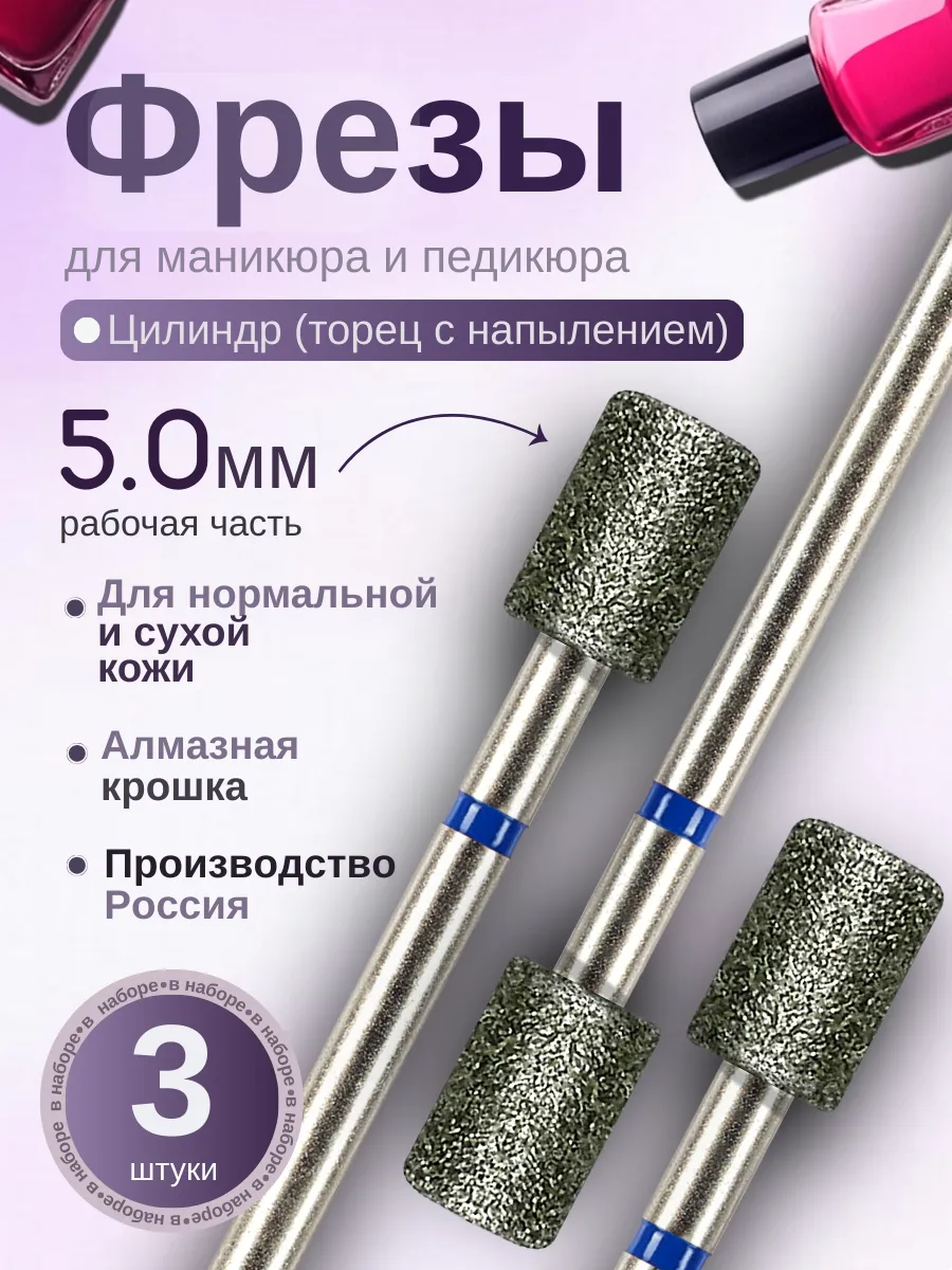 Фрезы для маникюра и педикюра Барабан, 806.104.110.524.050