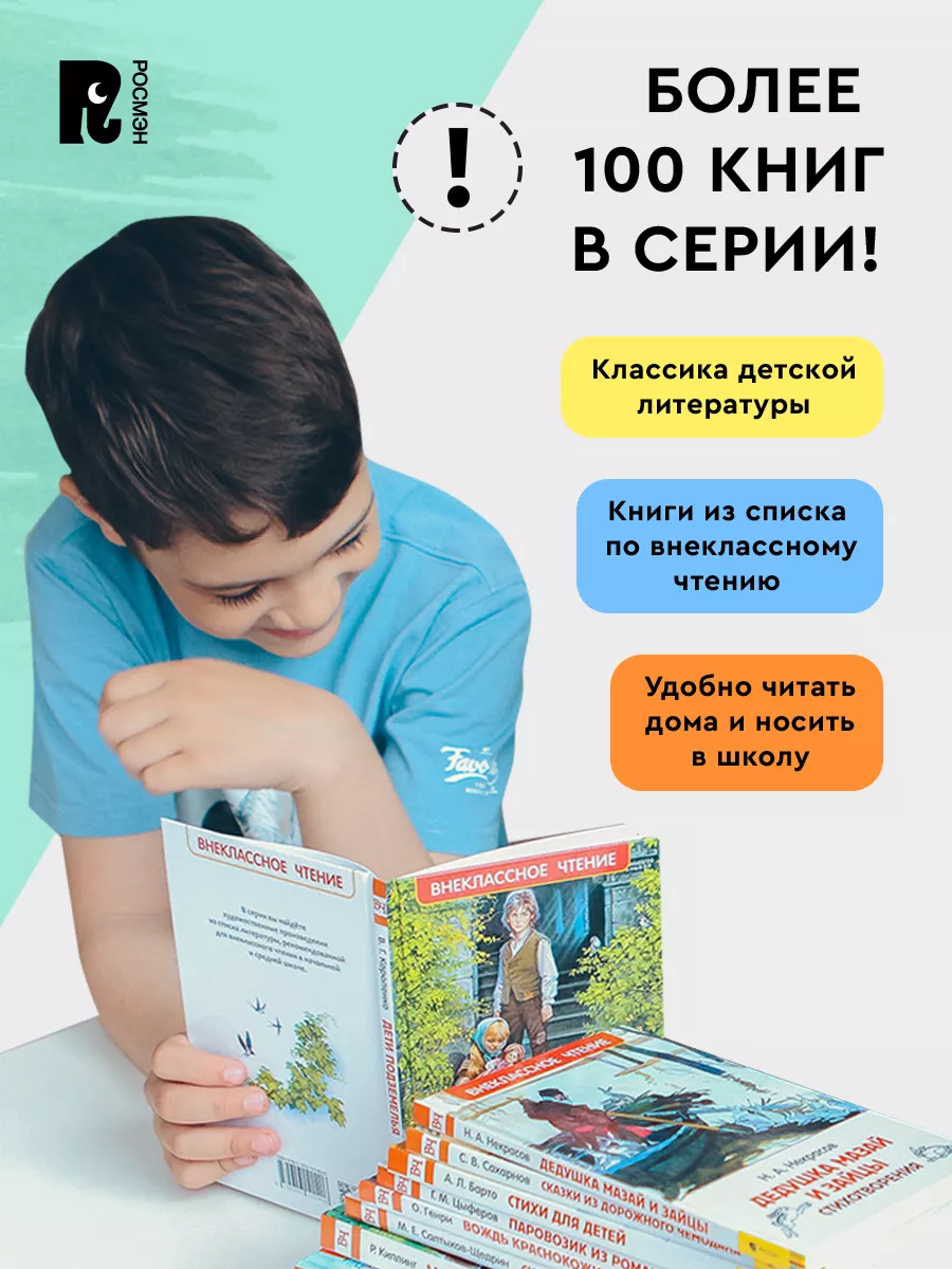 Раскин А. Как папа был маленьким Рассказы Внеклассное чтение РОСМЭН  62673774 купить за 198 ₽ в интернет-магазине Wildberries