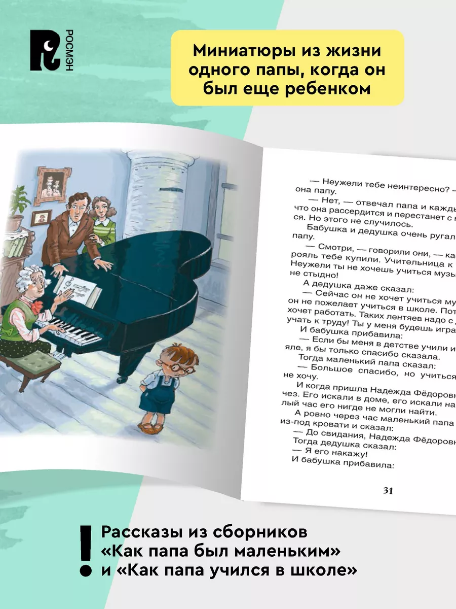 Раскин А. Как папа был маленьким Рассказы Внеклассное чтение РОСМЭН  62673774 купить за 249 ₽ в интернет-магазине Wildberries