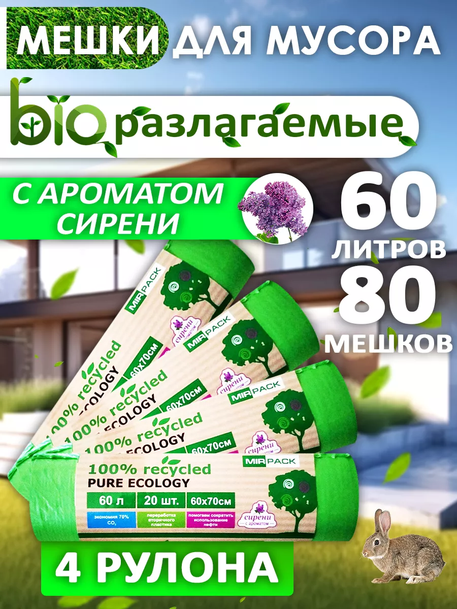 Мешки для мусора 60 литров...
