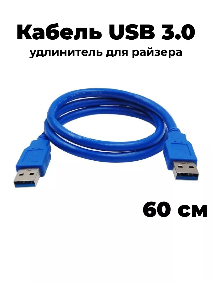 Купить кабель USB Папа-Папа (AM – AM), м в г. Алматы | Кабели | shkola-5.ru