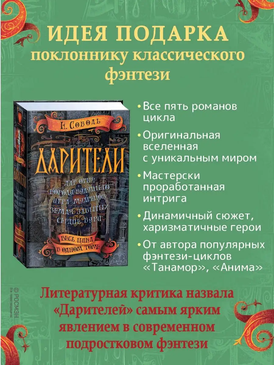 Дарители. Весь цикл в одном томе РОСМЭН 62676194 купить в интернет-магазине  Wildberries