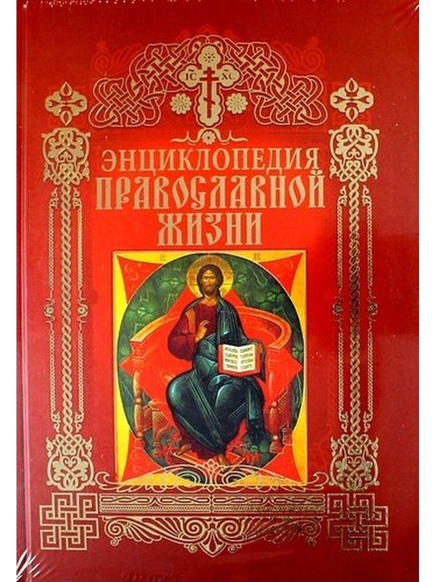 Обложка православной книги