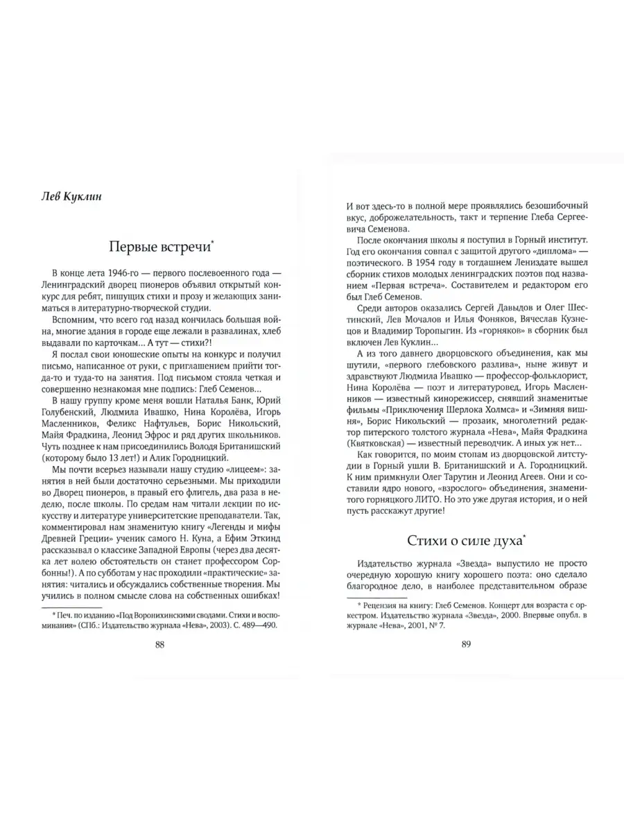 Семенова Л.(состав.) / Глеб-гвардии Семеновский полк.В... Геликон Плюс  62679367 купить за 963 ₽ в интернет-магазине Wildberries