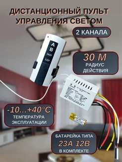 Пульт управления светом STANDART 62681749 купить за 837 ₽ в интернет-магазине Wildberries
