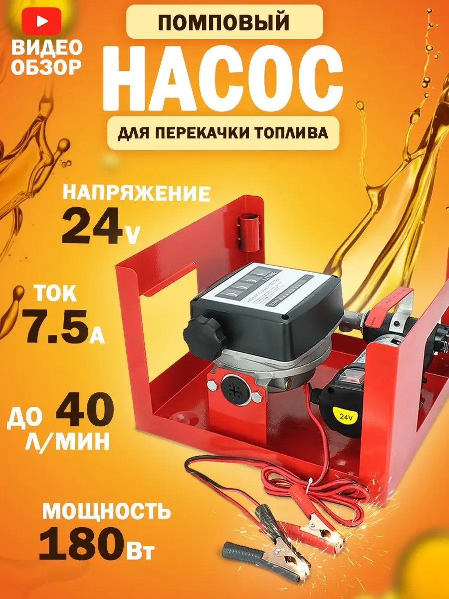 Насос помповый