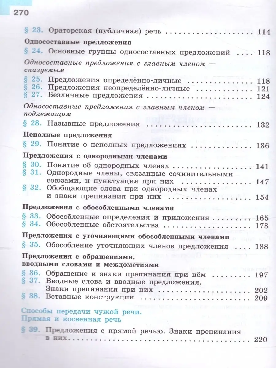 Русский язык 8 класс. Учебник. УМК Ладыженской, Бархударова Просвещение  62690008 купить за 1 199 ₽ в интернет-магазине Wildberries