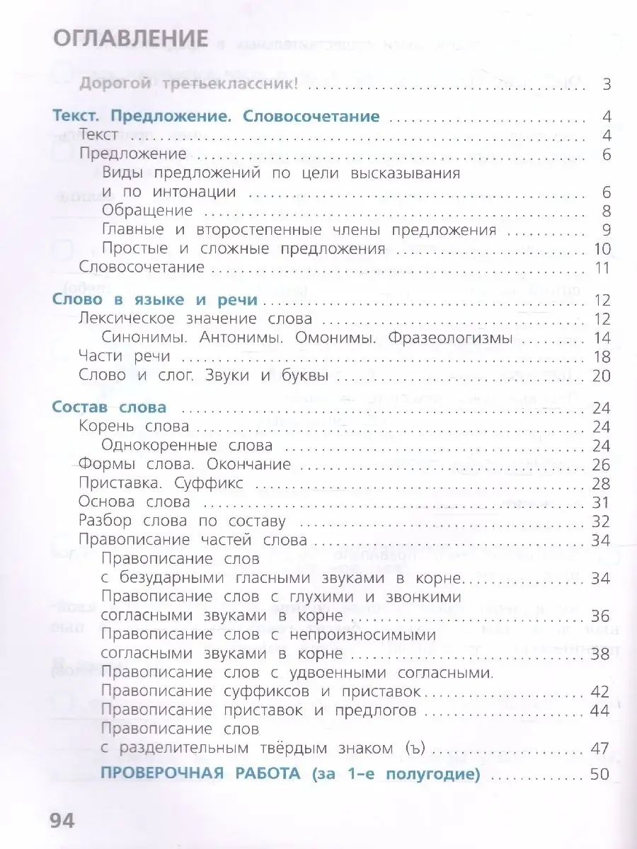 Русский язык 3 класс. Проверочные работы (Школа России) Просвещение  62690029 купить за 339 ₽ в интернет-магазине Wildberries