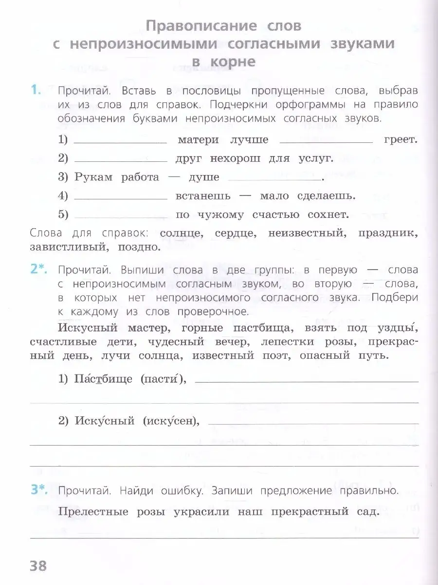 Русский язык 3 класс. Проверочные работы (Школа России) Просвещение  62690029 купить за 339 ₽ в интернет-магазине Wildberries