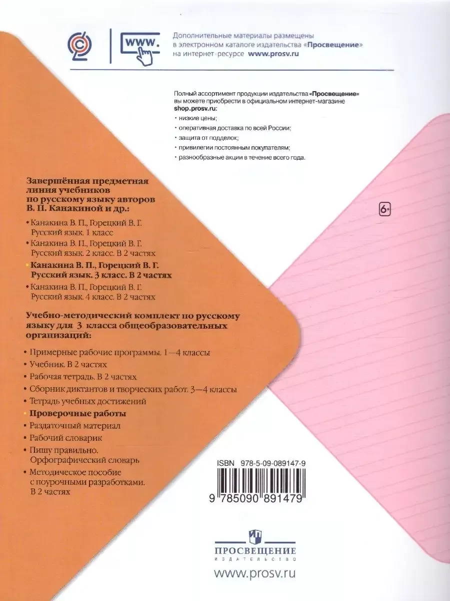 Русский язык 3 класс. Проверочные работы (Школа России) Просвещение  62690029 купить за 339 ₽ в интернет-магазине Wildberries