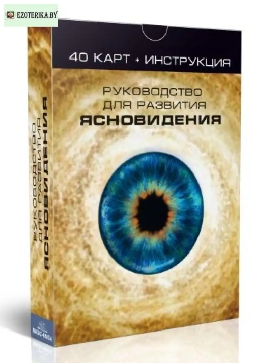 Развитие ясновидения книга. Камни для интуиции и ясновидения. Карты для развития ясновидения. Развитие ясновидения книга. Развитие ясновидения книга.