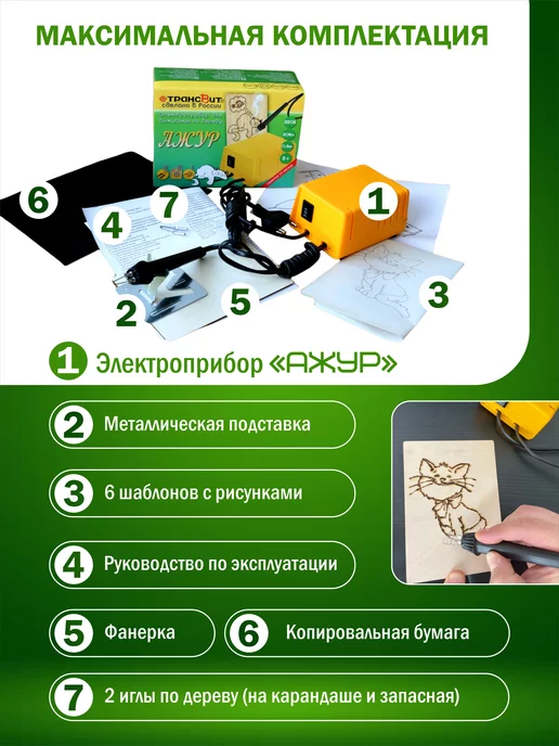Трансвит Выжигатель по дереву, набор, желтый, фото 4