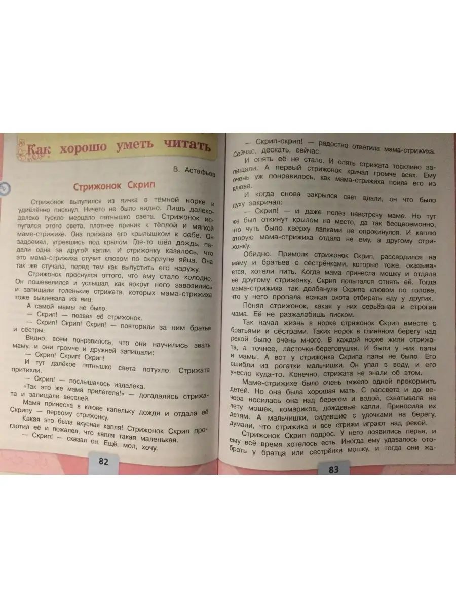 Литературное чтение 4 класс 2 часть Климанова Просвещение 62698182 купить в  интернет-магазине Wildberries