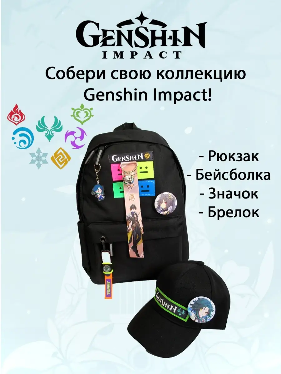 Рюкзак Genshin Impact Genshin Impact 62699309 купить в интернет-магазине  Wildberries