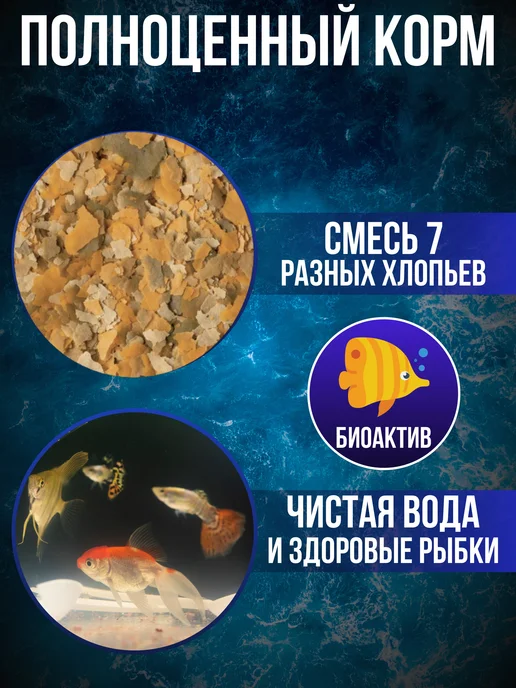 Terpa Lux Корм сухой для рыбок аквариумных хлопья, вариант, фото 2