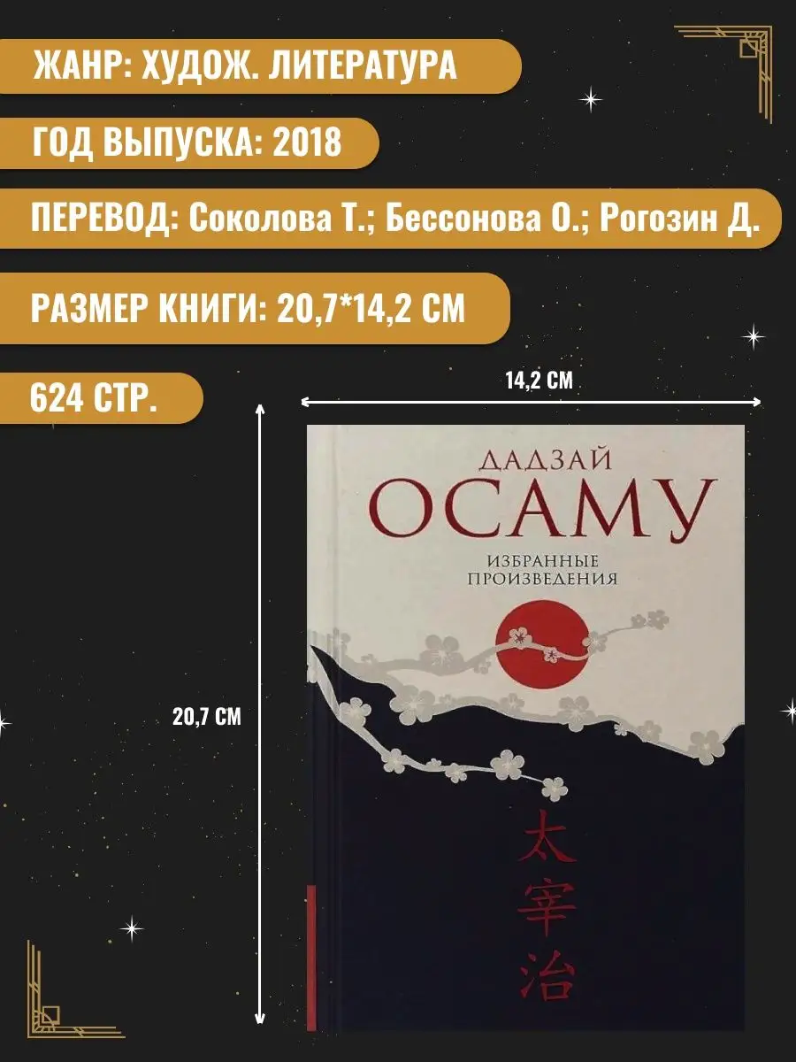 Дадзай Осаму. Избранные произведения Гиперион 62703890 купить за 889 ₽ в  интернет-магазине Wildberries