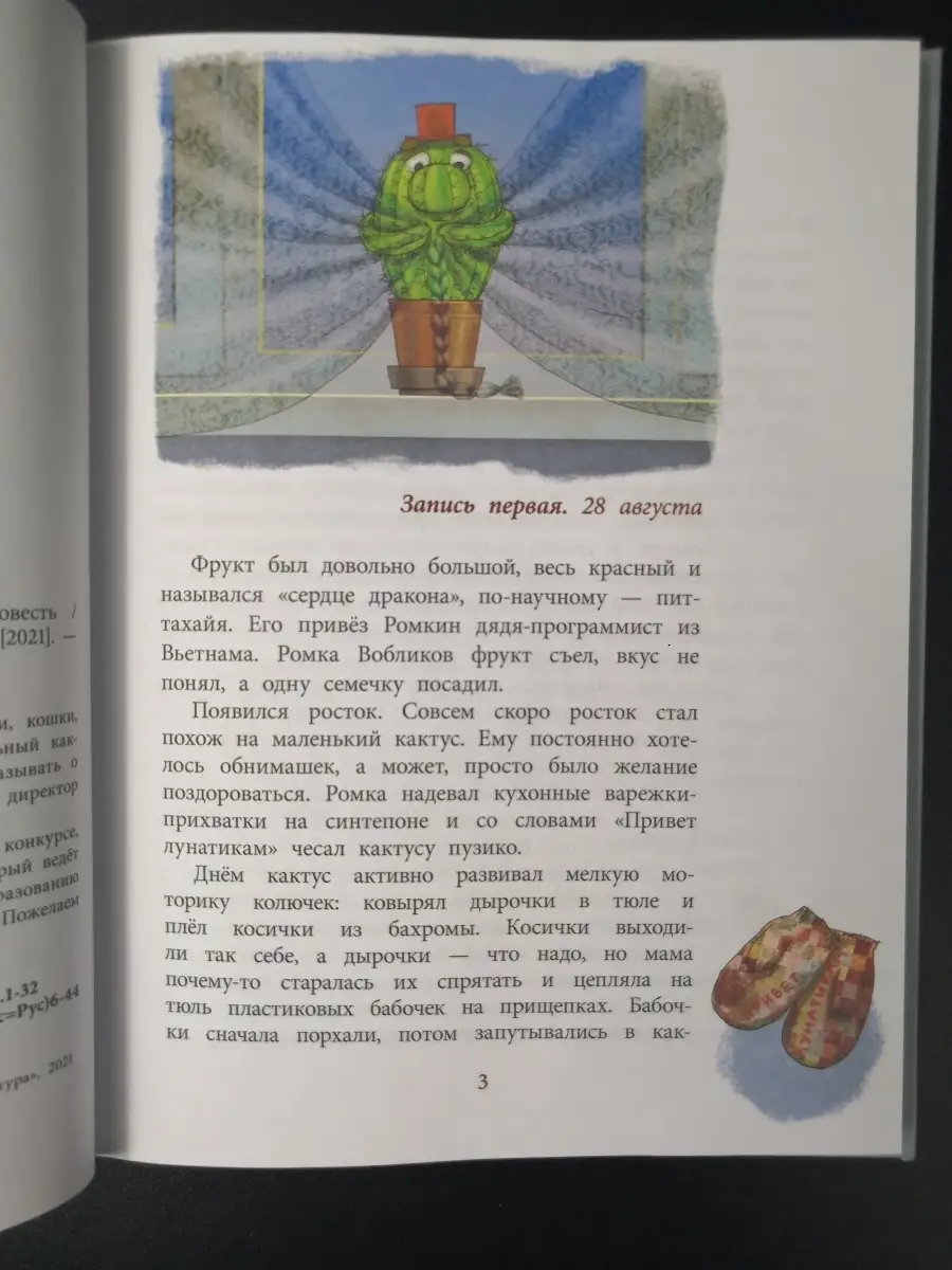 Минаева Е. / Записки кактуса со школьного подоконника Детская литература  62703936 купить за 757 ₽ в интернет-магазине Wildberries