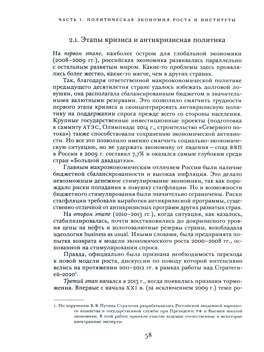 ЭкономическаяполитикаРоссии.Турбулентноедесятилетие20... Издательский дом  Дело РАНХиГС 62704222 купить за 857 ₽ в интернет-магазине Wildberries