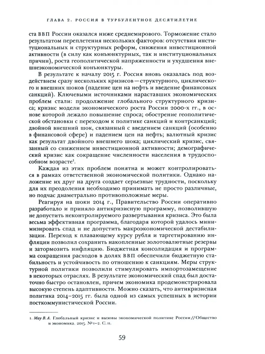 ЭкономическаяполитикаРоссии.Турбулентноедесятилетие20... Издательский дом  Дело РАНХиГС 62704222 купить за 857 ₽ в интернет-магазине Wildberries