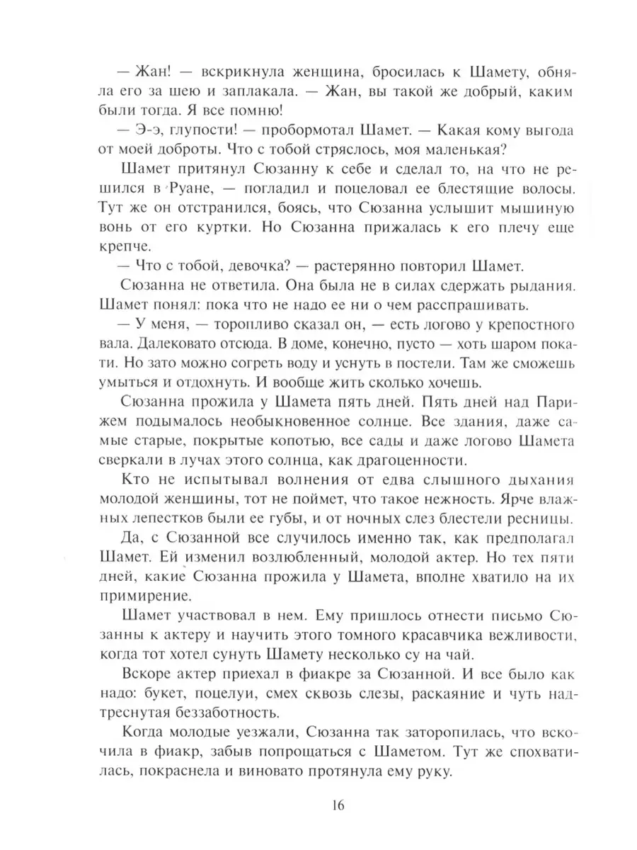 Паустовский К. / Золотая роза Детская литература 62704649 купить за 747 ₽ в  интернет-магазине Wildberries