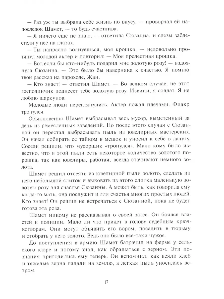 Паустовский К. / Золотая роза Детская литература 62704649 купить за 755 ₽ в  интернет-магазине Wildberries