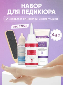 Набор для Педикюра 4 в 1 SAGITTA 62705900 купить за 343 ₽ в интернет-магазине Wildberries