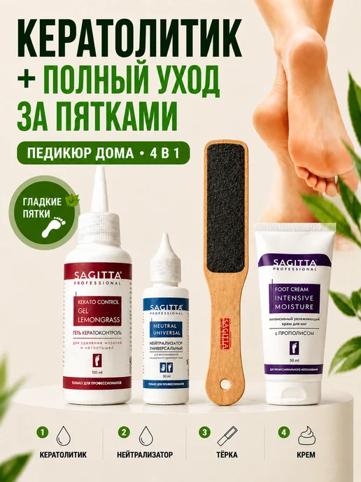Sagitta professional Набор для сухих пяток и домашнего педикюра 4в1, вариант