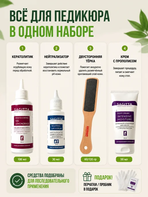 Sagitta professional Набор для сухих пяток и домашнего педикюра 4в1, вариант, фото 2