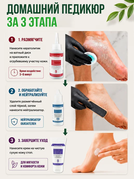 Sagitta professional Набор для сухих пяток и домашнего педикюра 4в1, вариант, фото 3