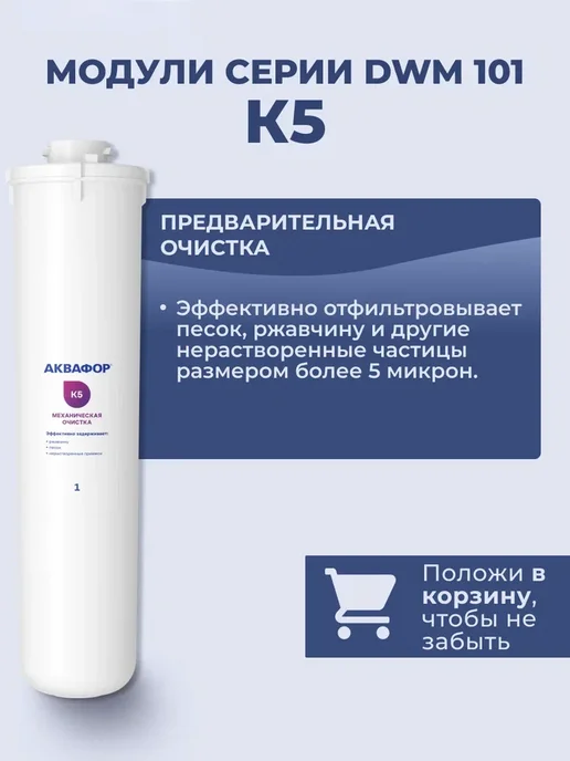 Аквафор Фильтр для воды картриджи К5-К2-КО-50-К7М, 7 м, фото 3