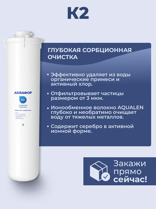 Аквафор Фильтр для воды картриджи К5-К2-КО-50-К7М, 7 м, фото 4