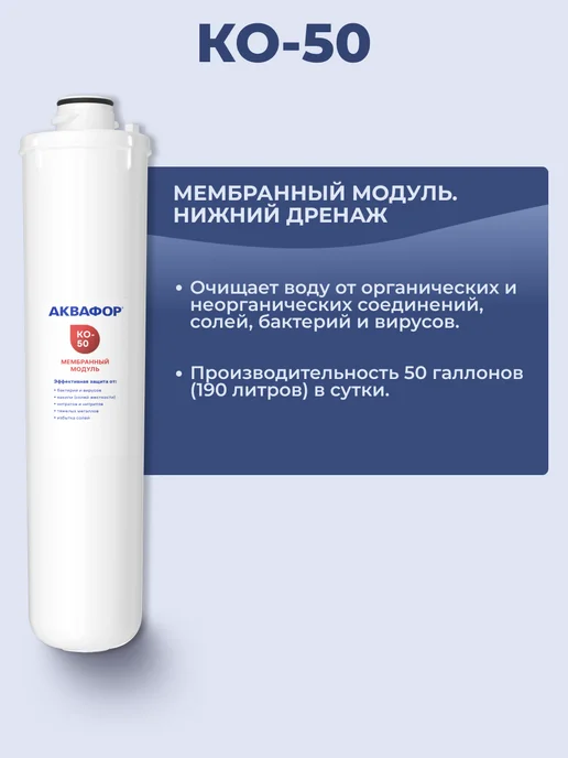 Аквафор Фильтр для воды картриджи К5-К2-КО-50-К7М, 7 м, фото 5