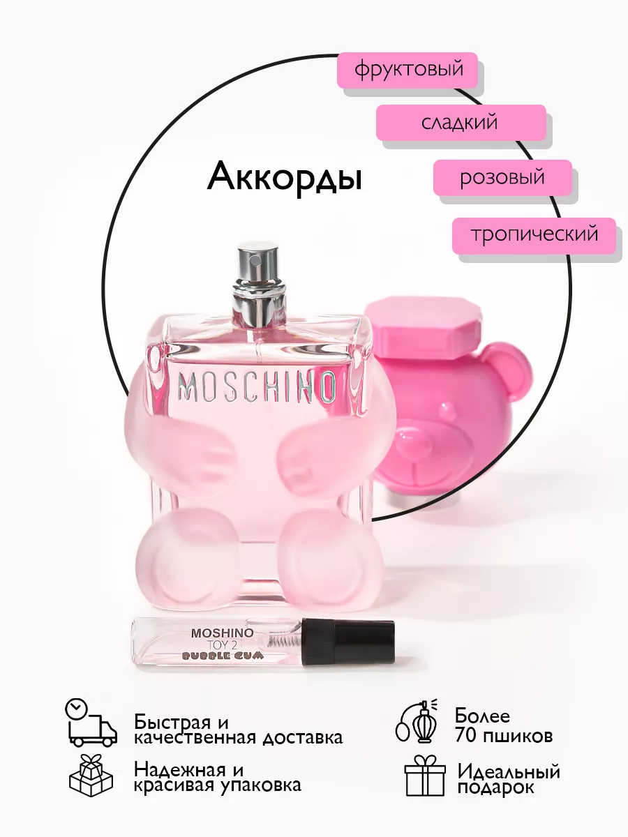 Духи женские Moschino Toy 2 Bubble Gum Бабл Гам Мишка monostore 62707313  купить за 324 ₽ в интернет-магазине Wildberries