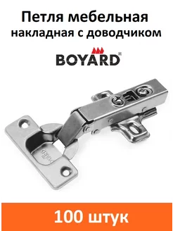 Петля мебельная накладная с доводчиком Boyard 62713872 купить за 8 503 ₽ в интернет-магазине Wildberries