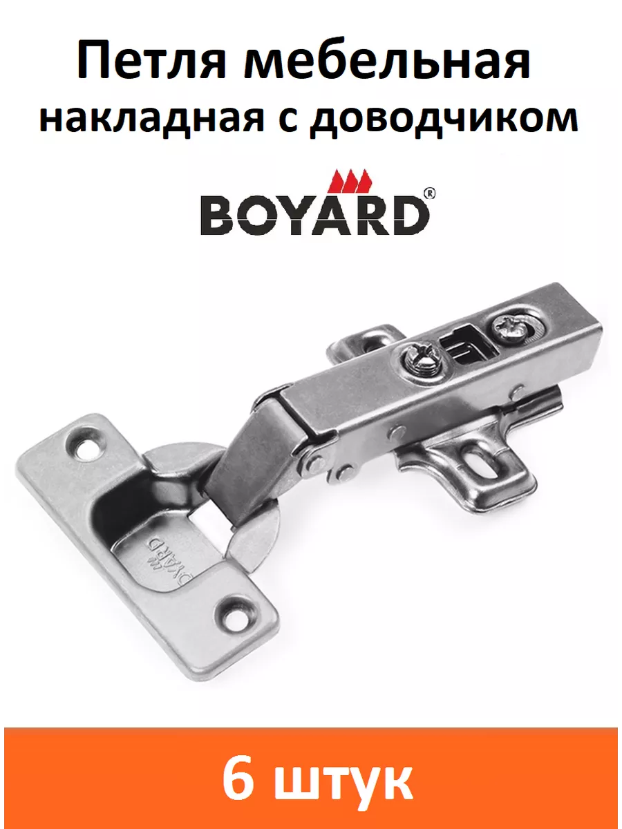 Петля мебельная накладная с доводчиком Boyard 62713878 купить за 593 ₽ в  интернет-магазине Wildberries