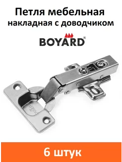 Петля мебельная накладная с доводчиком Boyard 62713878 купить за 637 ₽ в интернет-магазине Wildberries