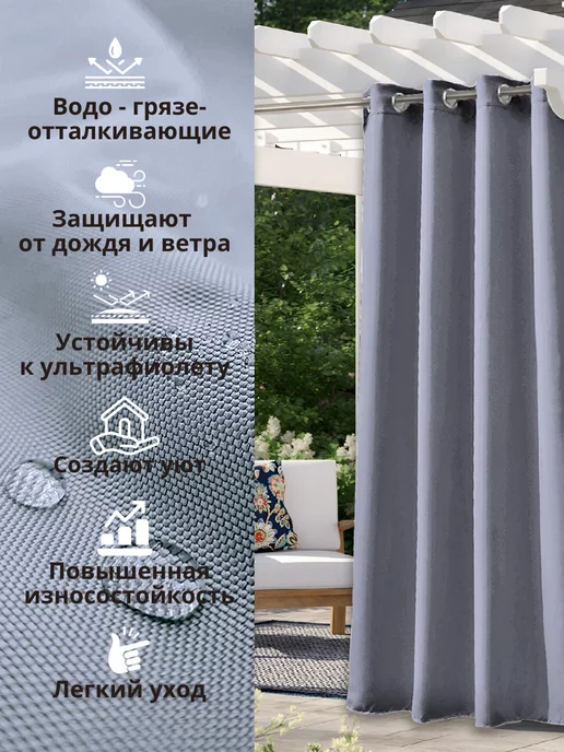Уютная терраса Шторы уличные для террасы веранды, серый, фото 2