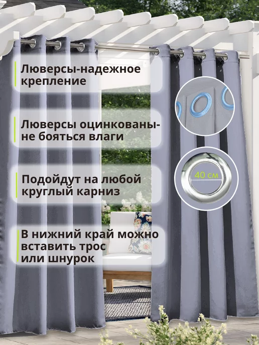 Уютная терраса Шторы уличные для террасы веранды, серый, фото 3