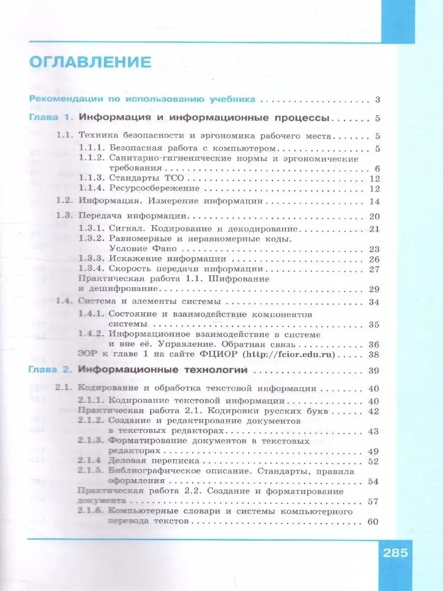 Информатика 10 класс. Базовый уровень. Учебник Просвещение 62755968 купить  за 657 ₽ в интернет-магазине Wildberries