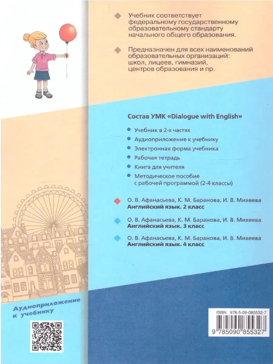 Английский язык 2 класс. Учебник. Комплект в 2-х частях Просвещение  62755969 купить за 687 ₽ в интернет-магазине Wildberries