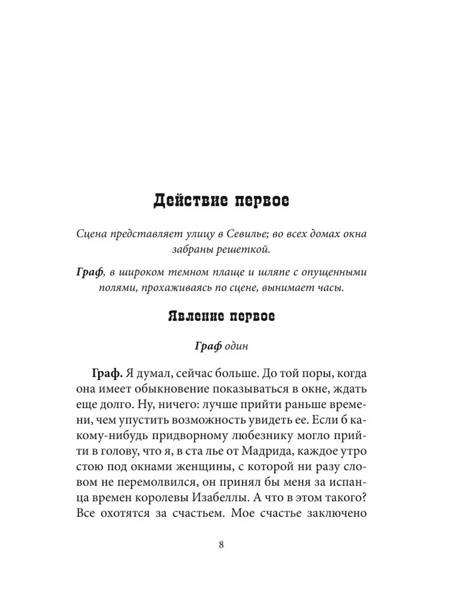 Севильский цирюльник, или Тщетная пре... ООО Агентство ФТМ, Лтд. 62756777  купить за 886 ₽ в интернет-магазине Wildberries